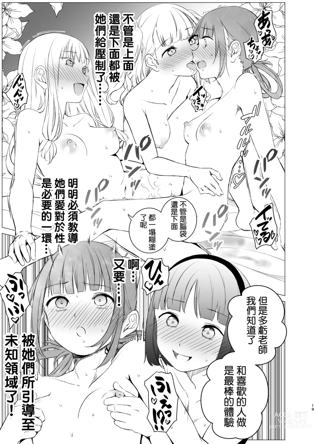 Page 19 of doujinshi YHB!