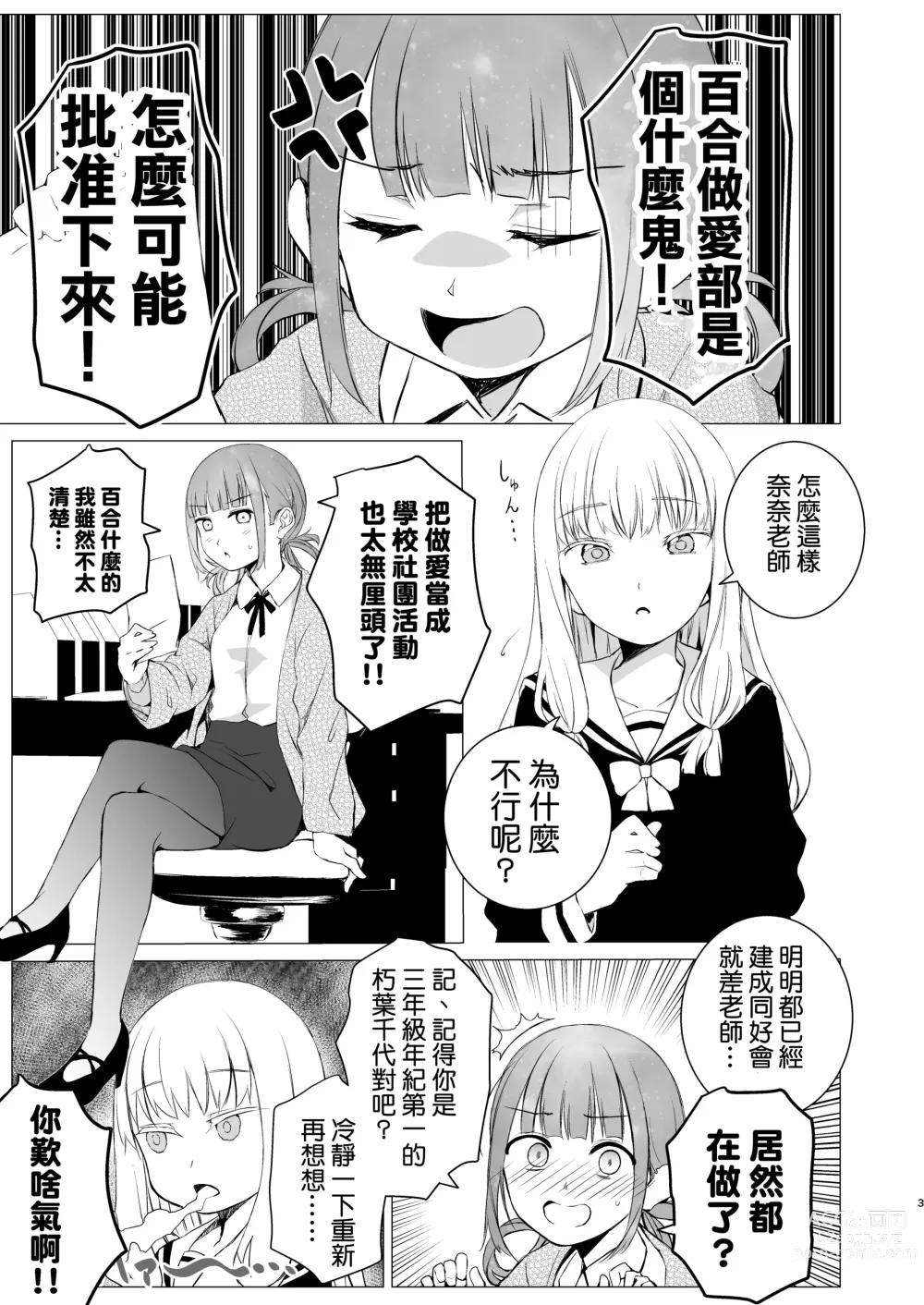 Page 3 of doujinshi YHB!