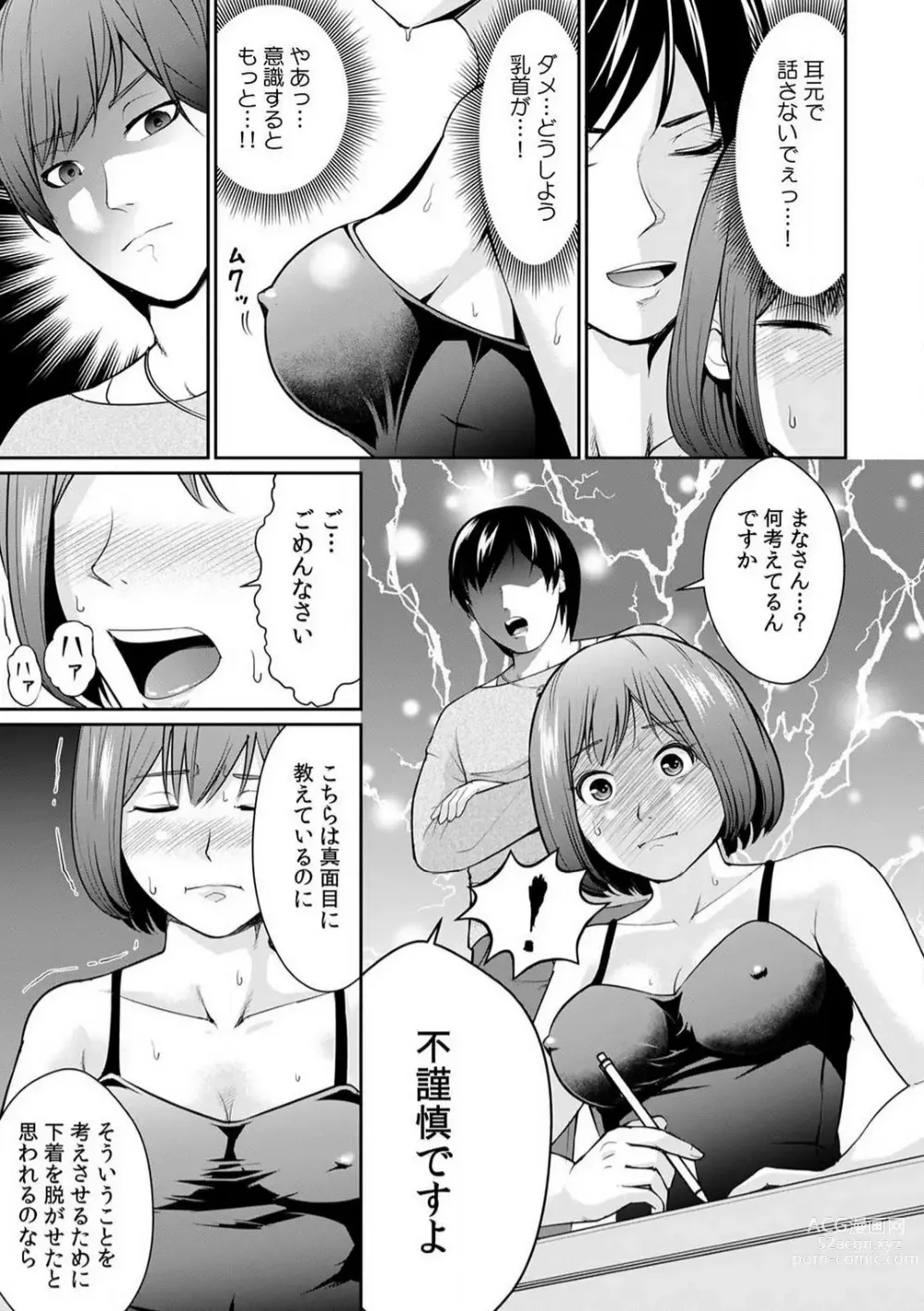 Page 12 of manga Goukaku Shitai nara... Wakaru yo ne?