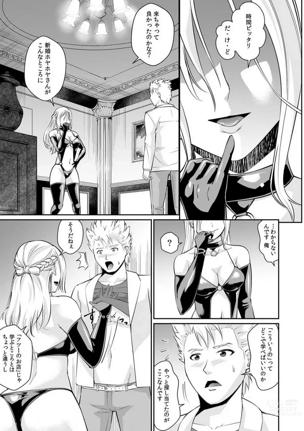 Page 120 of manga Goukaku Shitai nara... Wakaru yo ne?