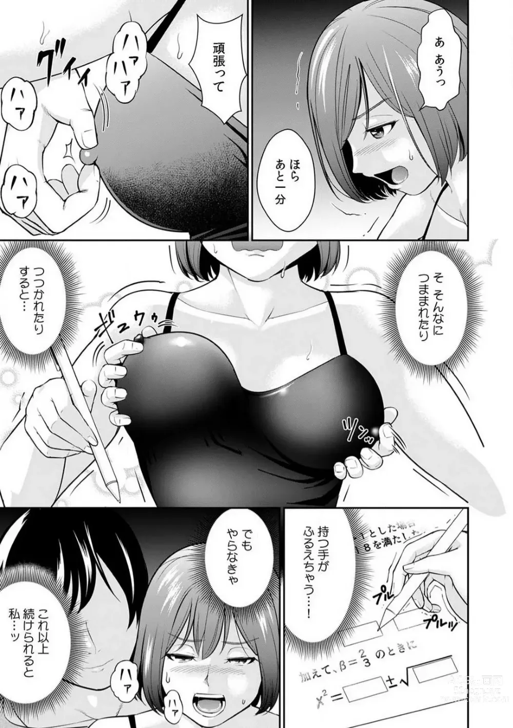Page 14 of manga Goukaku Shitai nara... Wakaru yo ne?