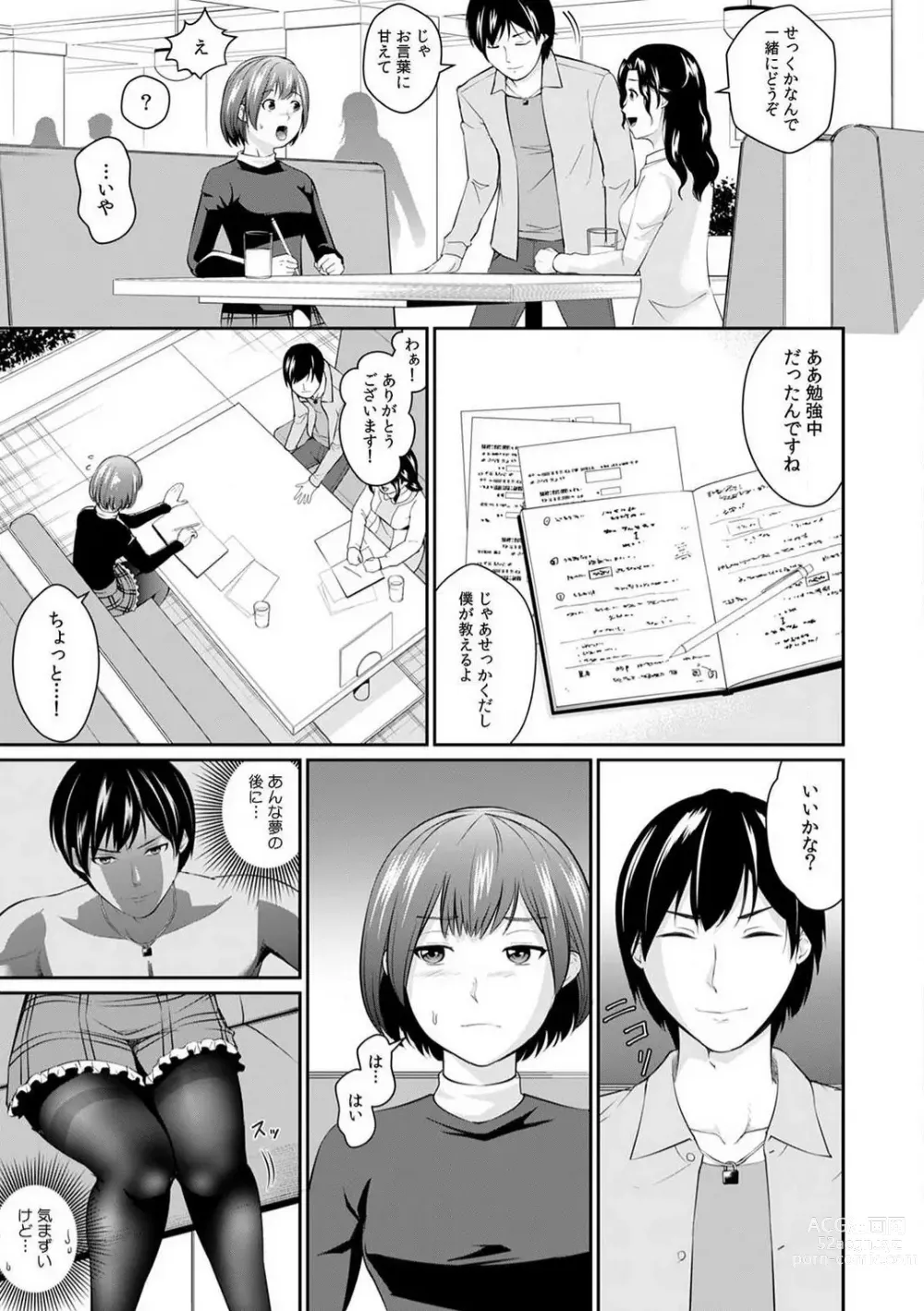 Page 31 of manga Goukaku Shitai nara... Wakaru yo ne?