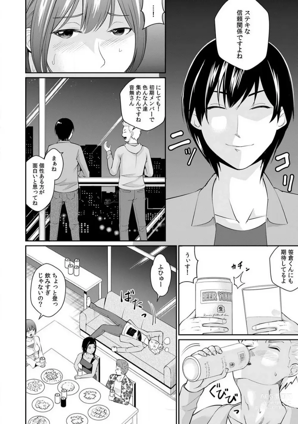 Page 61 of manga Goukaku Shitai nara... Wakaru yo ne?