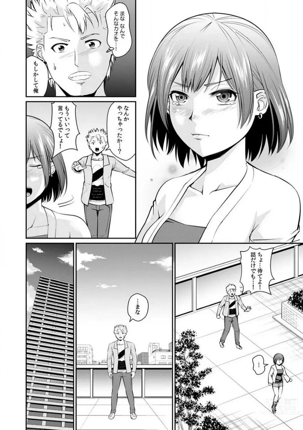 Page 84 of manga Goukaku Shitai nara... Wakaru yo ne?