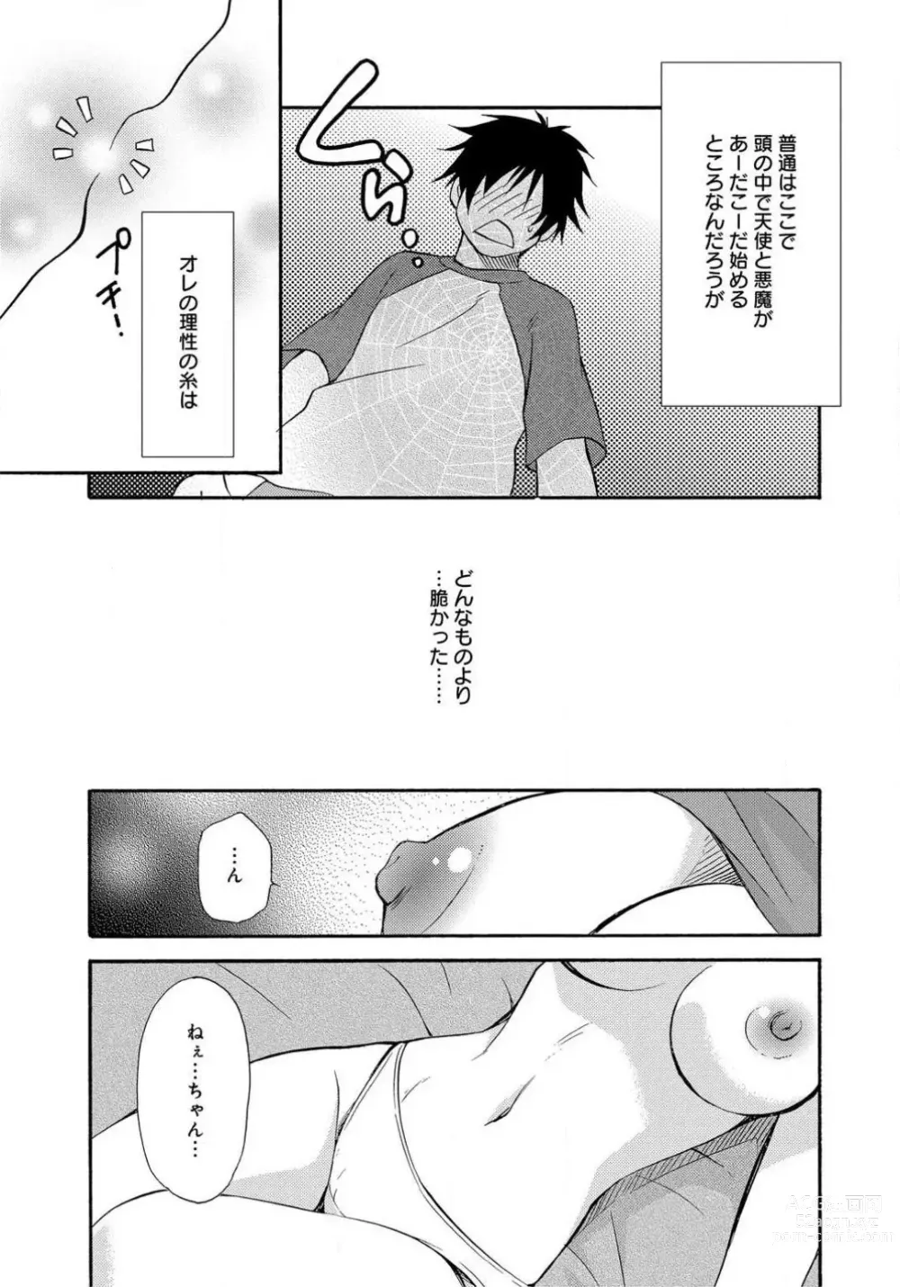 Page 12 of doujinshi Ane no Nikumitsu