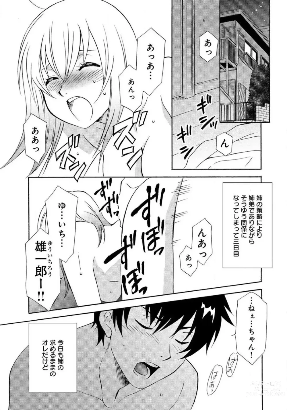 Page 23 of doujinshi Ane no Nikumitsu