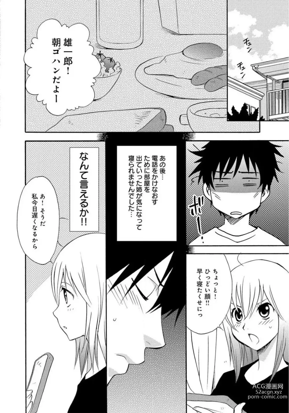 Page 28 of doujinshi Ane no Nikumitsu