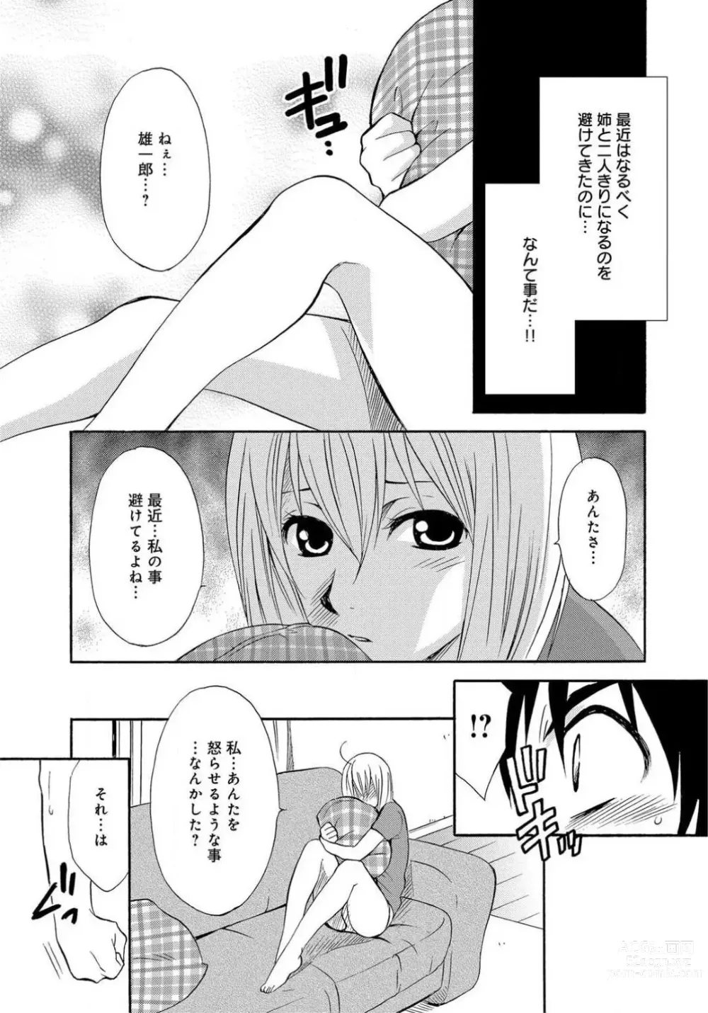 Page 6 of doujinshi Ane no Nikumitsu