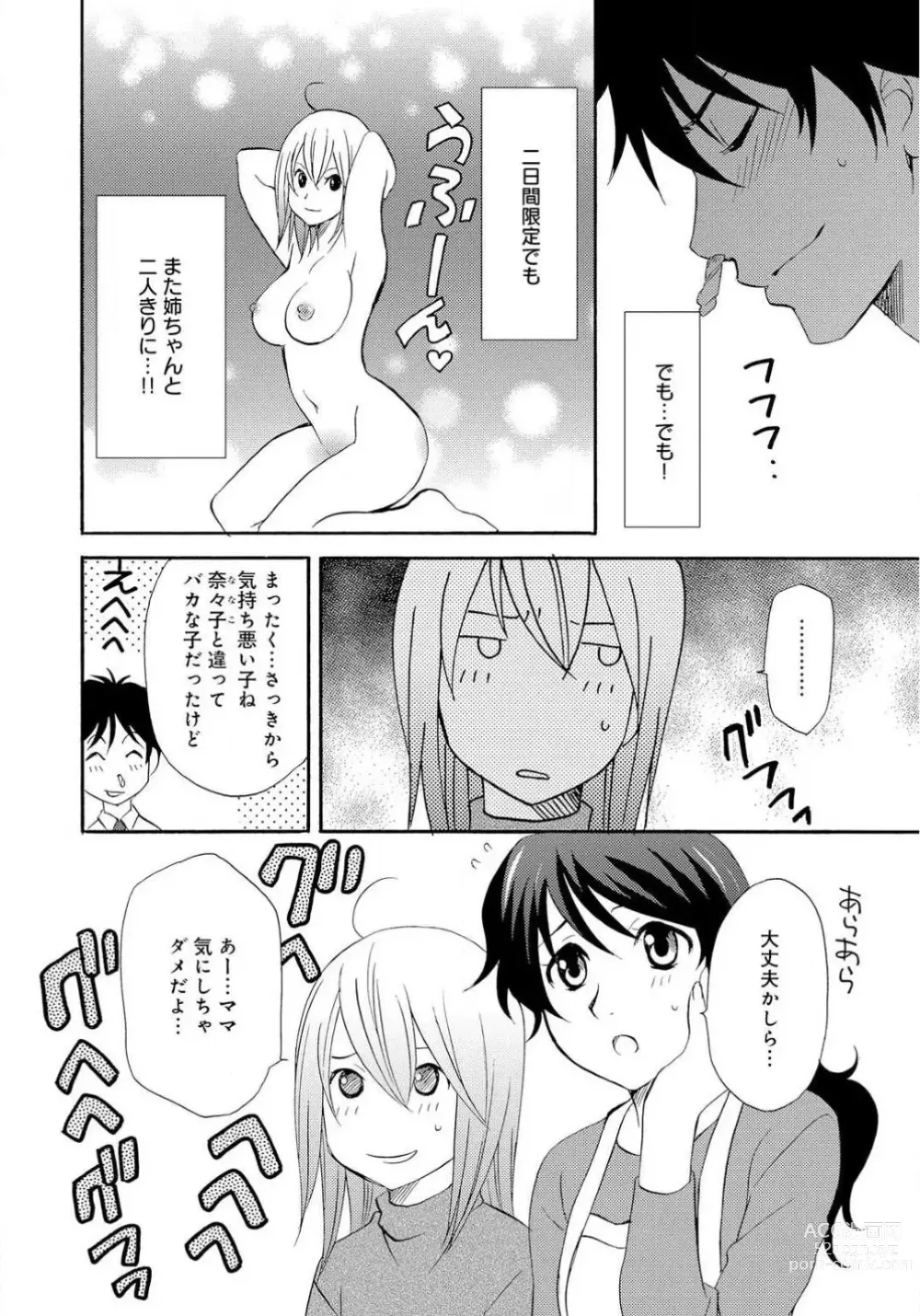 Page 53 of doujinshi Ane no Nikumitsu