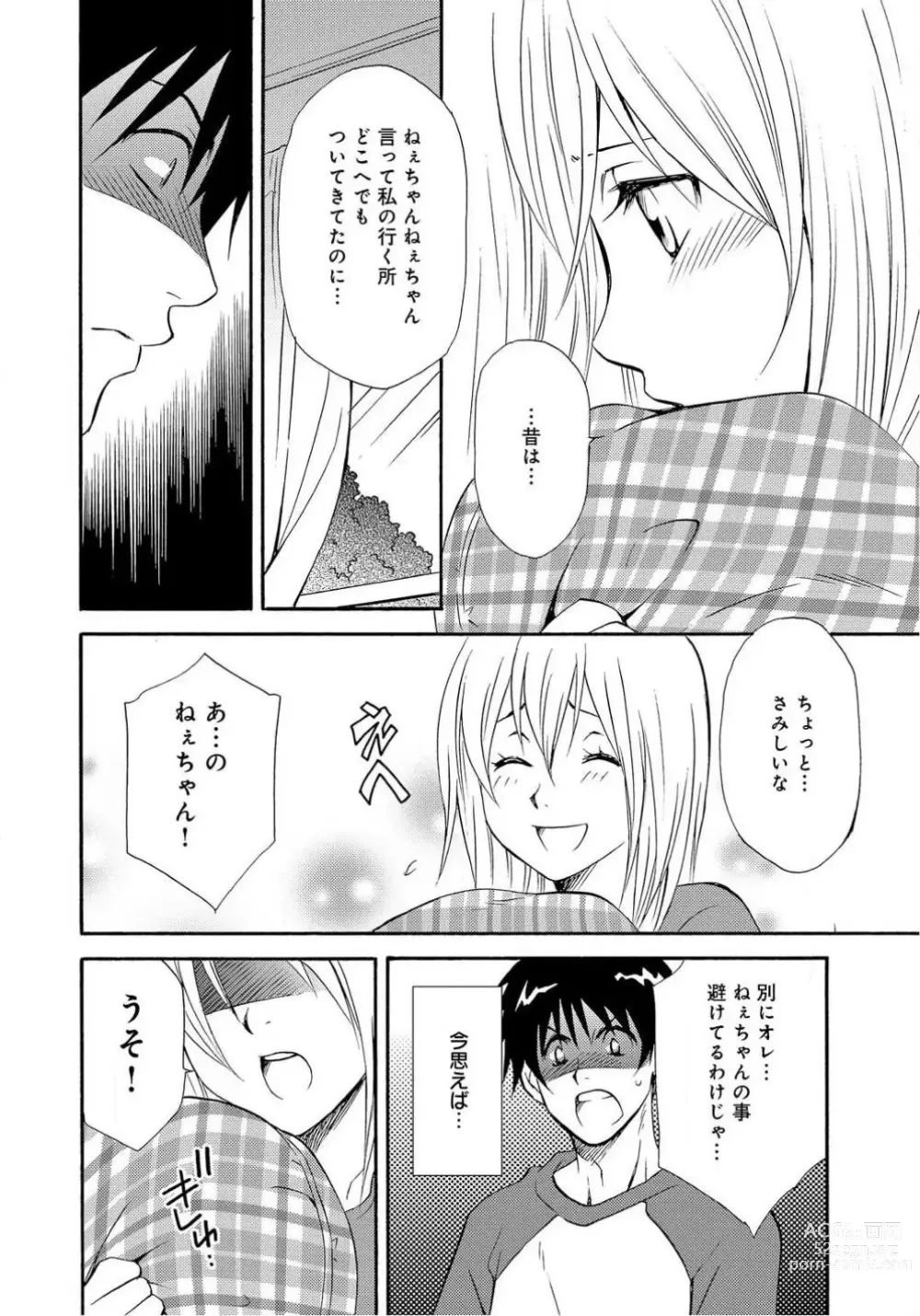 Page 7 of doujinshi Ane no Nikumitsu