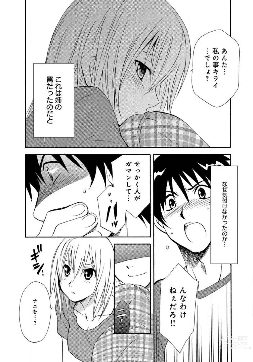 Page 8 of doujinshi Ane no Nikumitsu