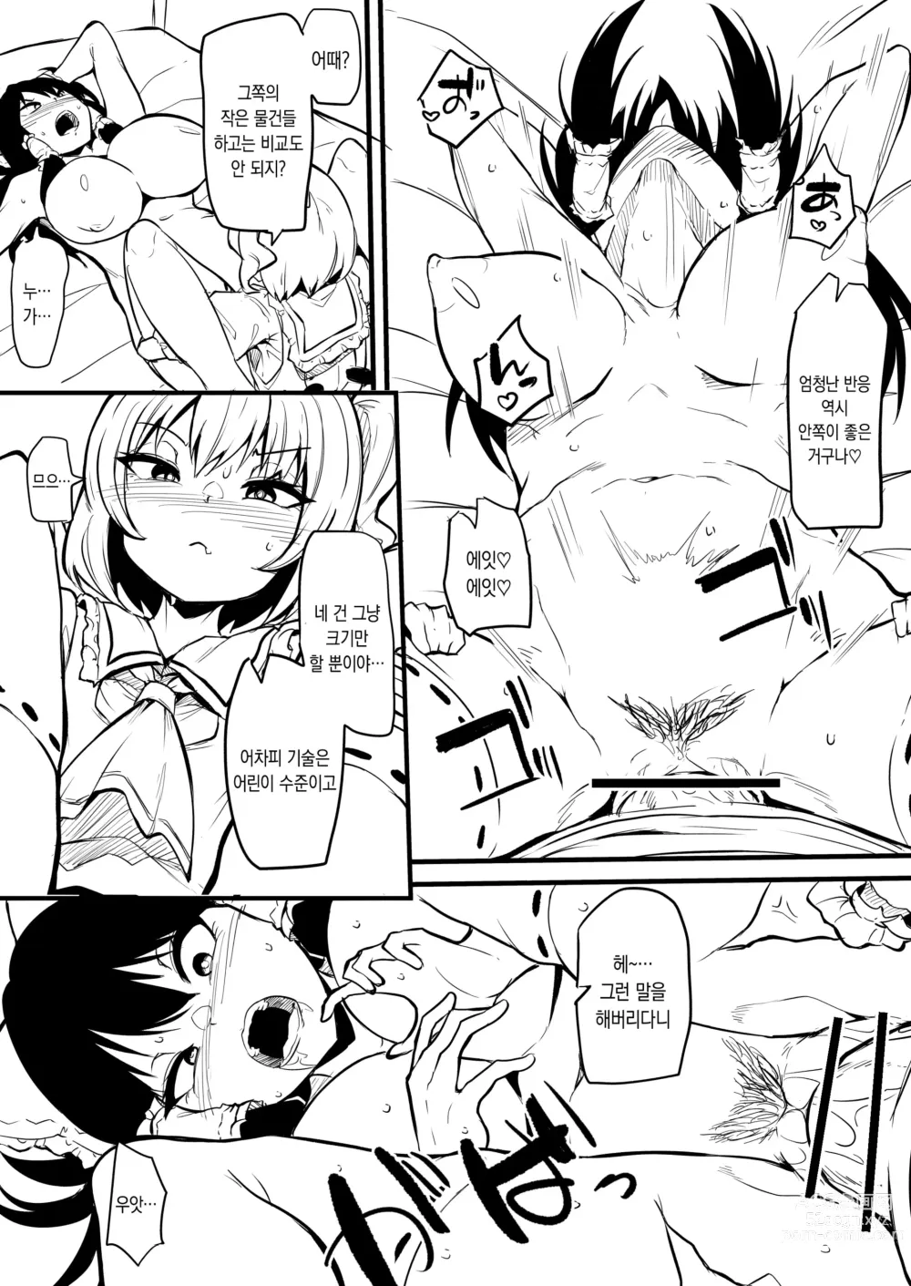 Page 17 of doujinshi 후타나리 플랑쨩이 레이무를 조교하는 만화