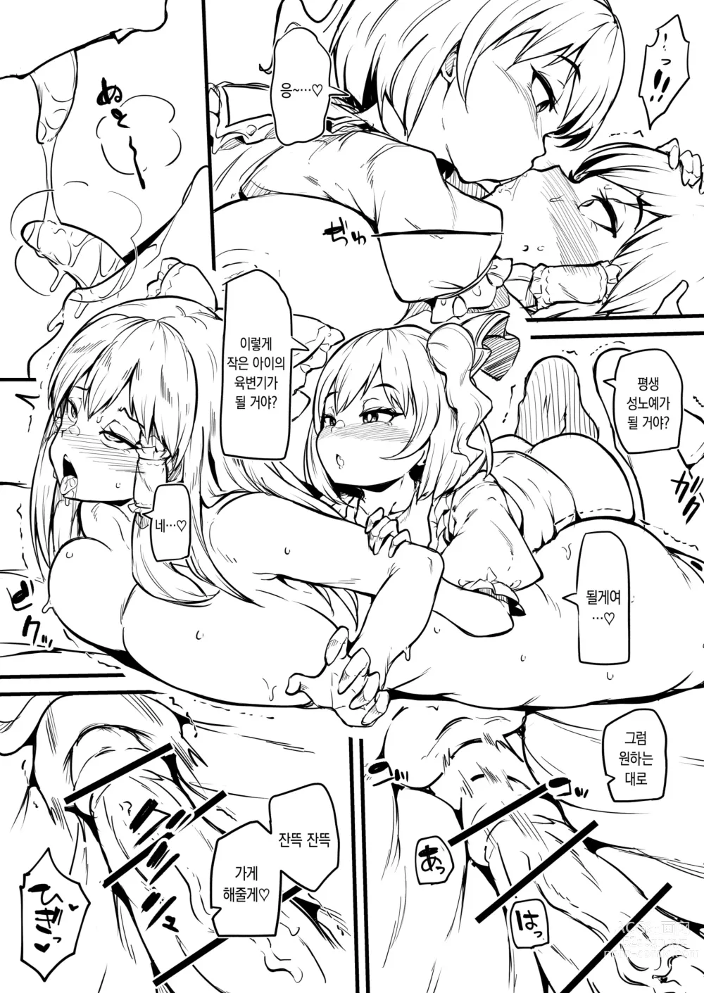 Page 21 of doujinshi 후타나리 플랑쨩이 레이무를 조교하는 만화