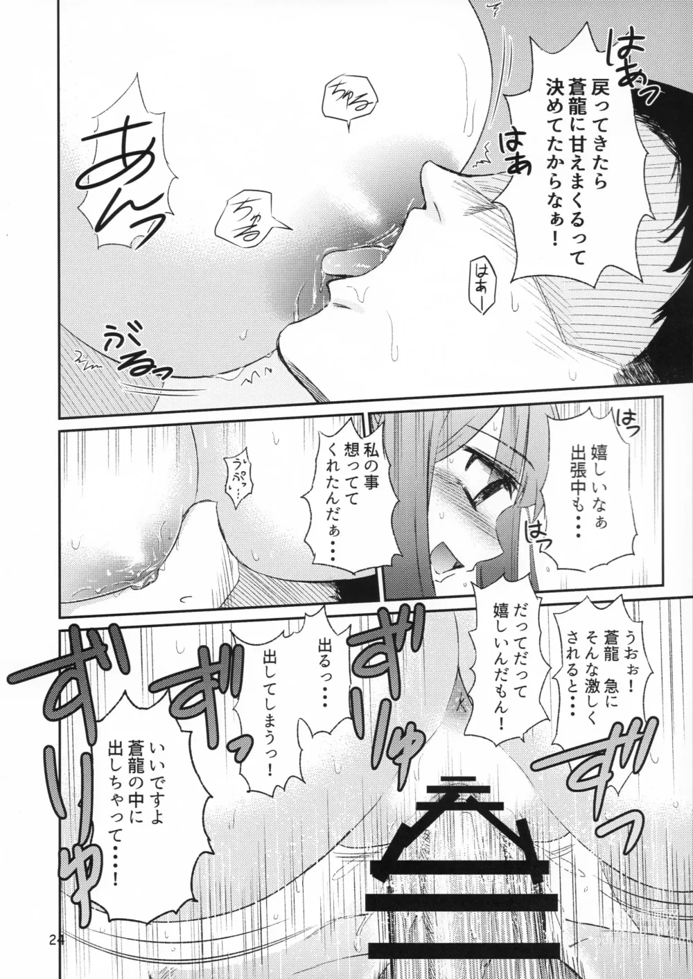 Page 23 of doujinshi Souryuu ni Amaetari Amaeraretari - yome no SORYU no oppai ni ippai amaemakuru hon