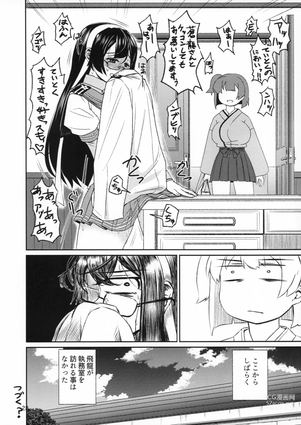 Page 28 of doujinshi Souryuu ni Amaetari Amaeraretari - yome no SORYU no oppai ni ippai amaemakuru hon