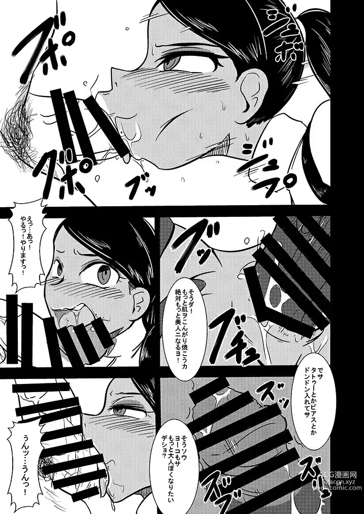Page 13 of doujinshi Black Gal Bitch Ye○buster (2013) / Toku○Sentai Go○Buster