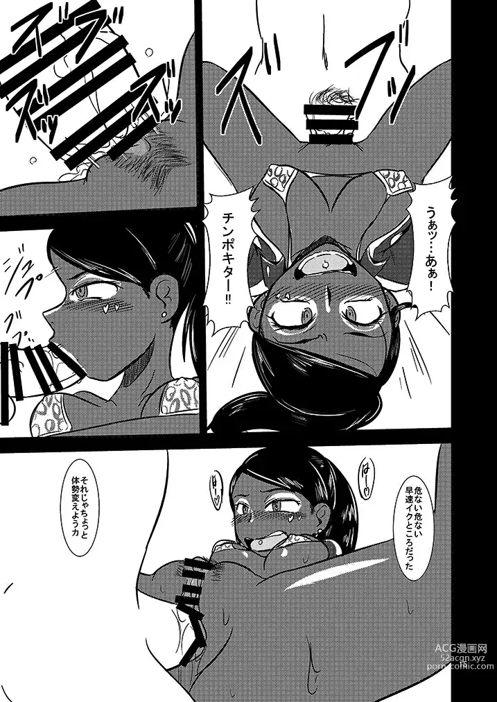 Page 17 of doujinshi Black Gal Bitch Ye○buster (2013) / Toku○Sentai Go○Buster