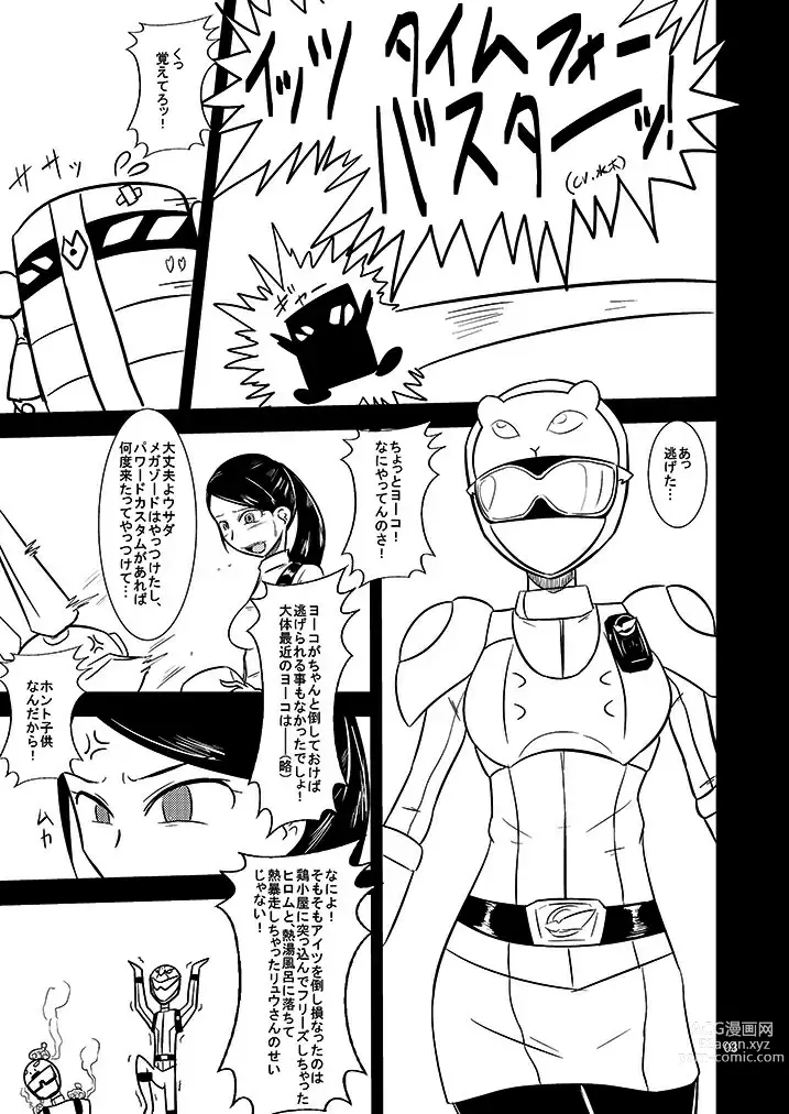 Page 5 of doujinshi Black Gal Bitch Ye○buster (2013) / Toku○Sentai Go○Buster
