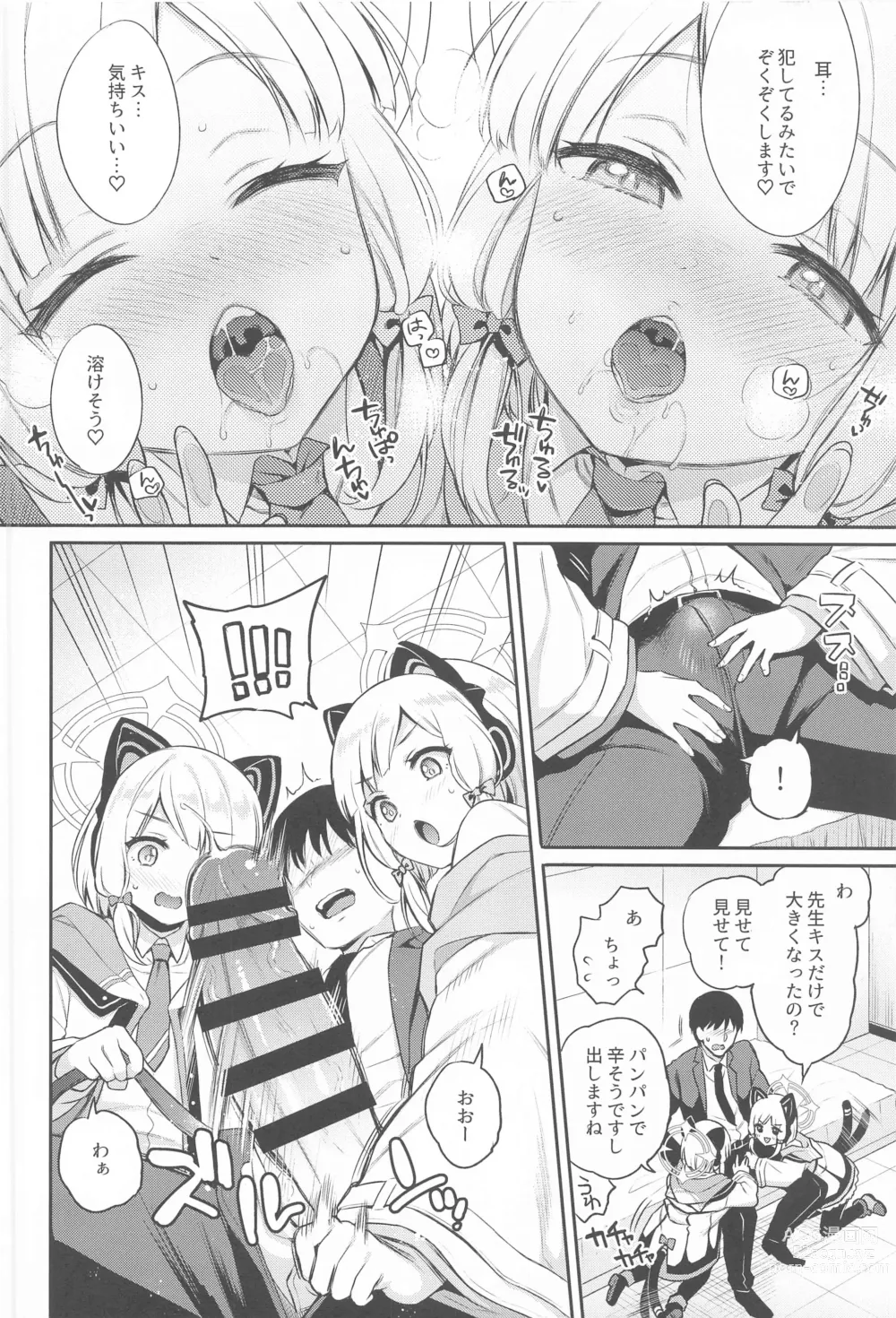 Page 7 of doujinshi Sensei Koryaku Game