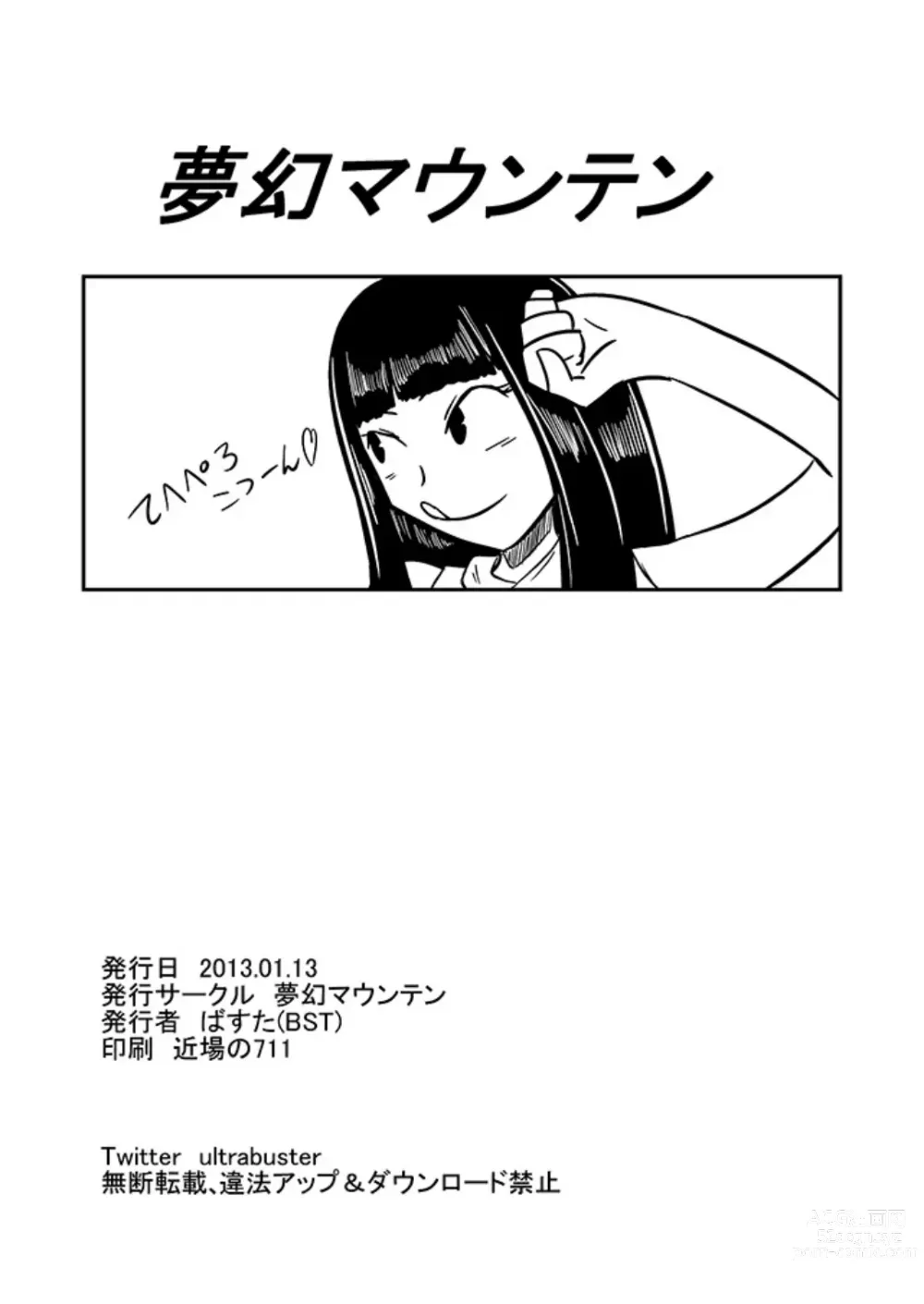 Page 9 of doujinshi Midoshinanode mede~yu￮sa-sama o ijime nuite mita! (2013) Kamen rai￮ ̄u~iza ￮ do o ￮ zu​