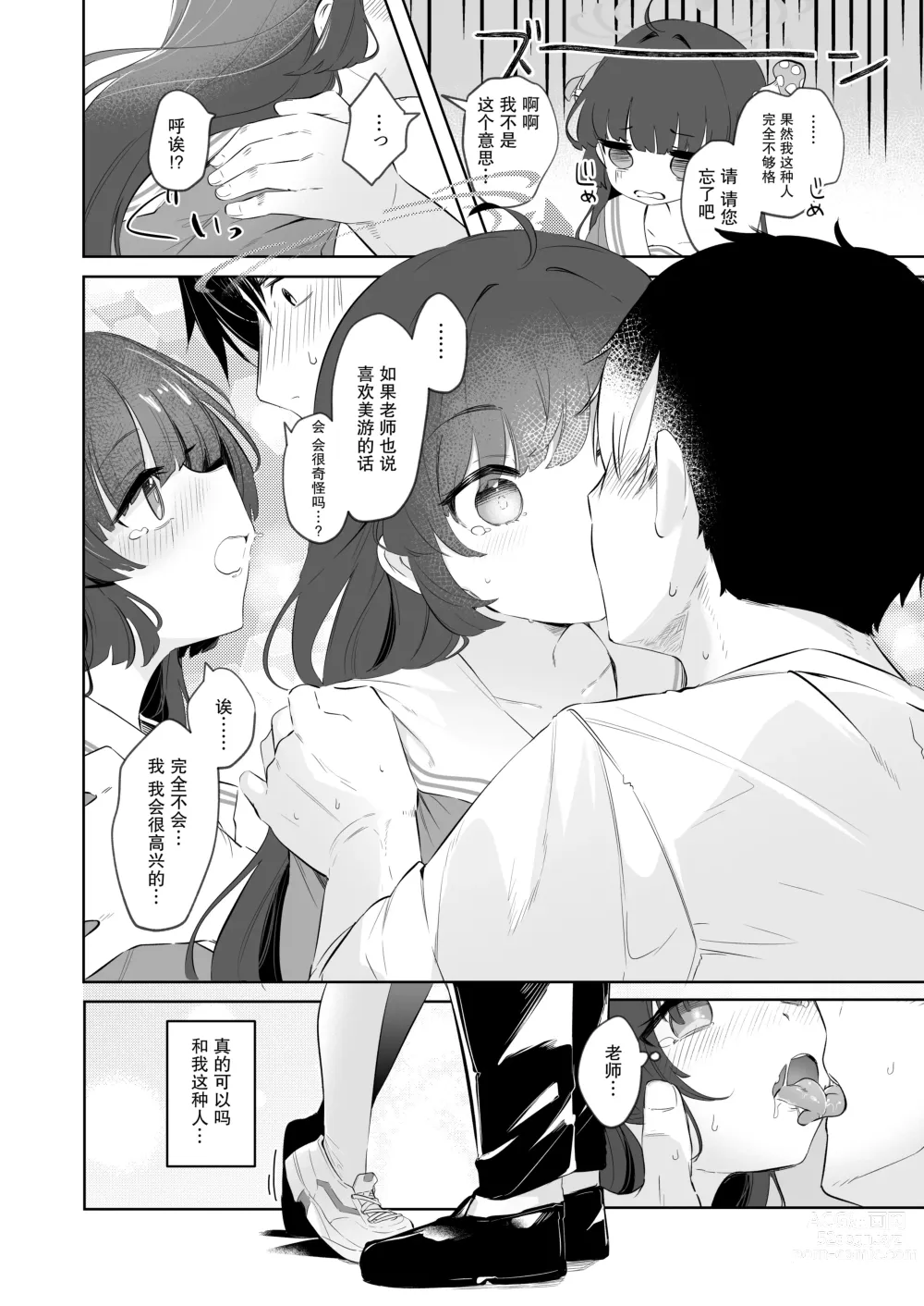 Page 12 of doujinshi Sono Shoujun no Saki ni Miyu
