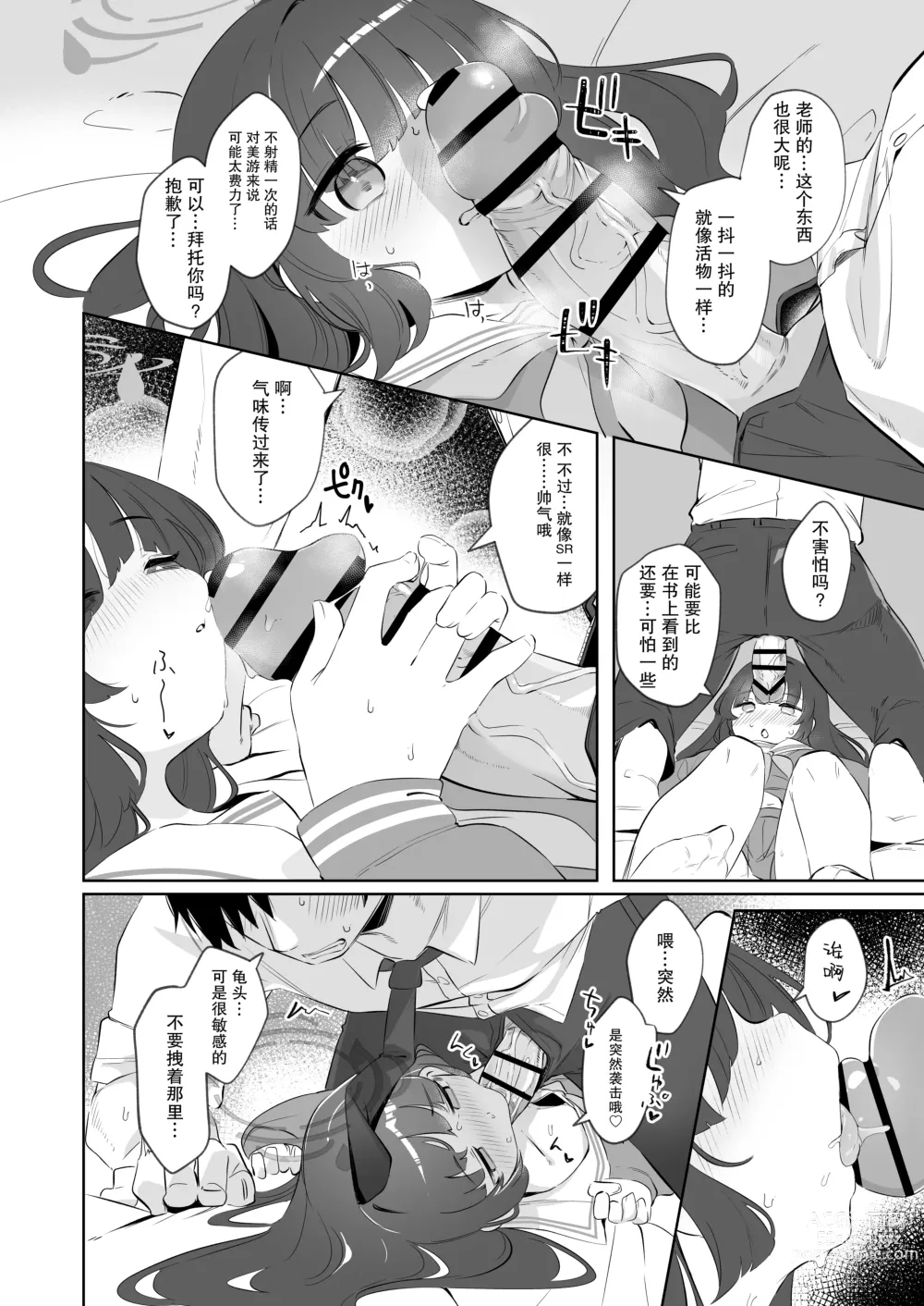 Page 14 of doujinshi Sono Shoujun no Saki ni Miyu