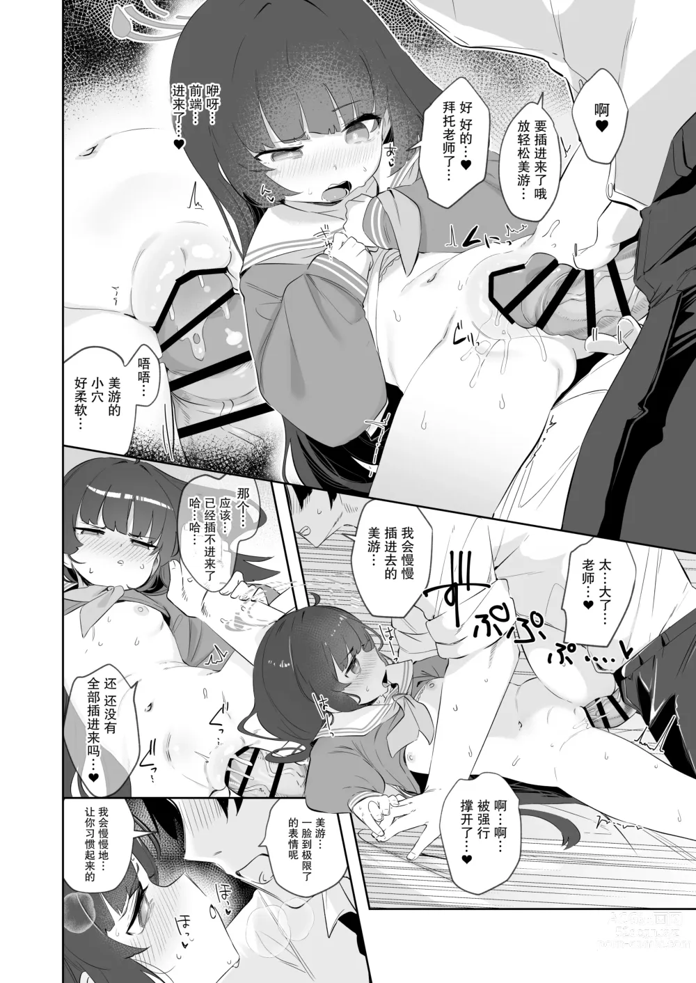 Page 18 of doujinshi Sono Shoujun no Saki ni Miyu