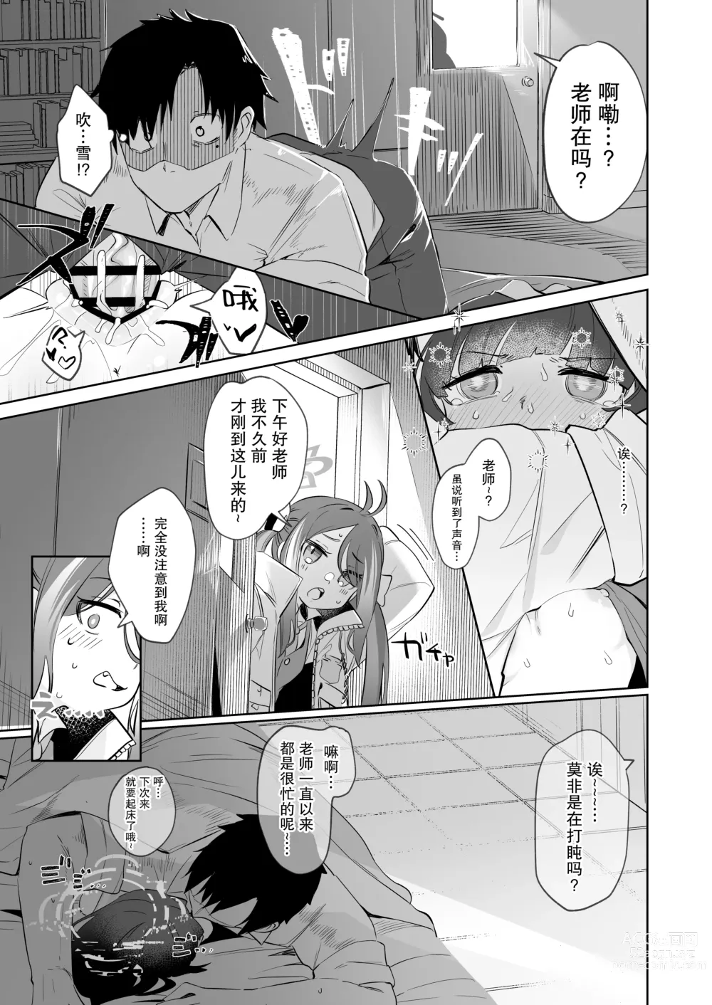 Page 19 of doujinshi Sono Shoujun no Saki ni Miyu