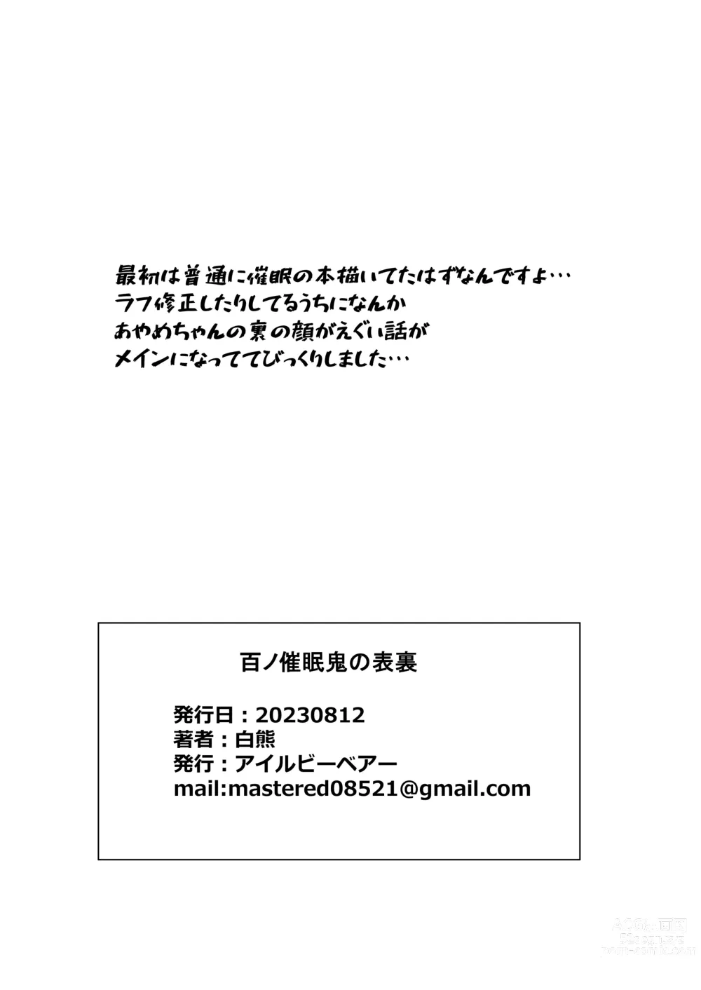 Page 30 of doujinshi Hyaku no Saimin Oni no Hyori