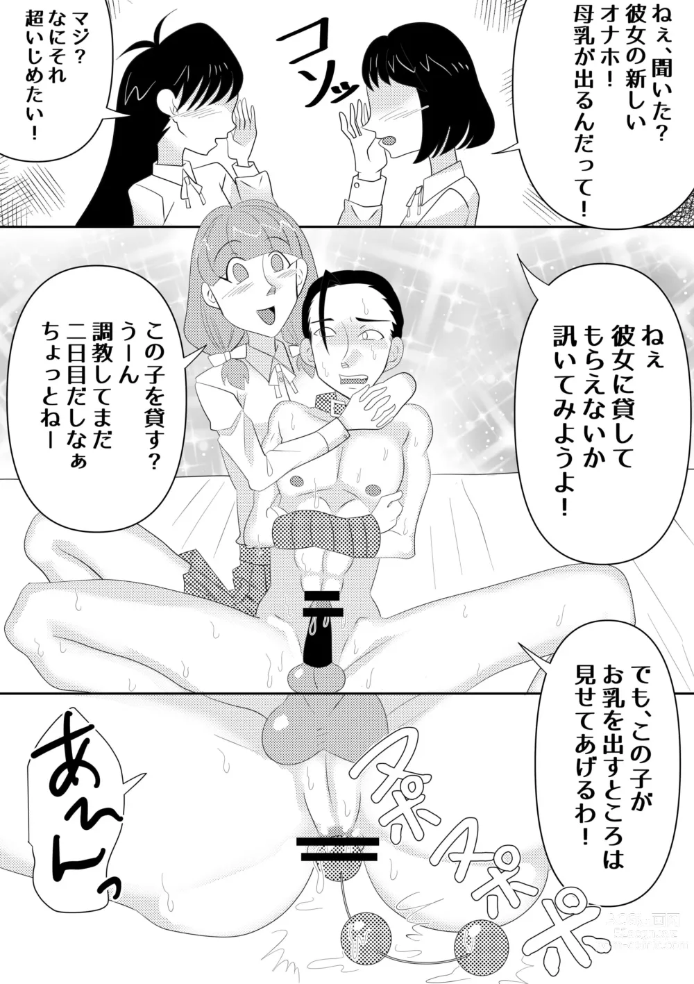Page 11 of doujinshi Futanari Gakuen Nyuugaku Annaisho
