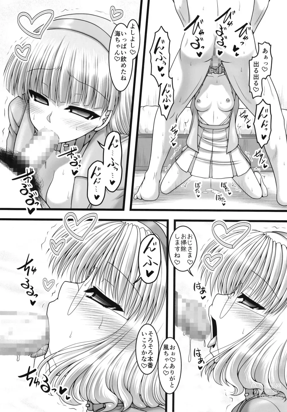 Page 14 of doujinshi Toriaina☆Towairaito