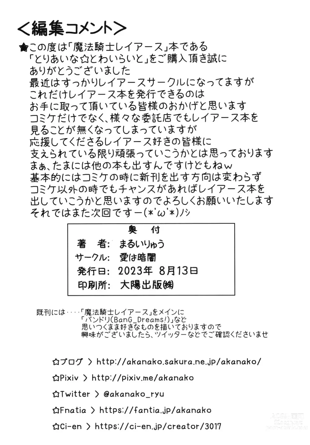 Page 22 of doujinshi Toriaina☆Towairaito