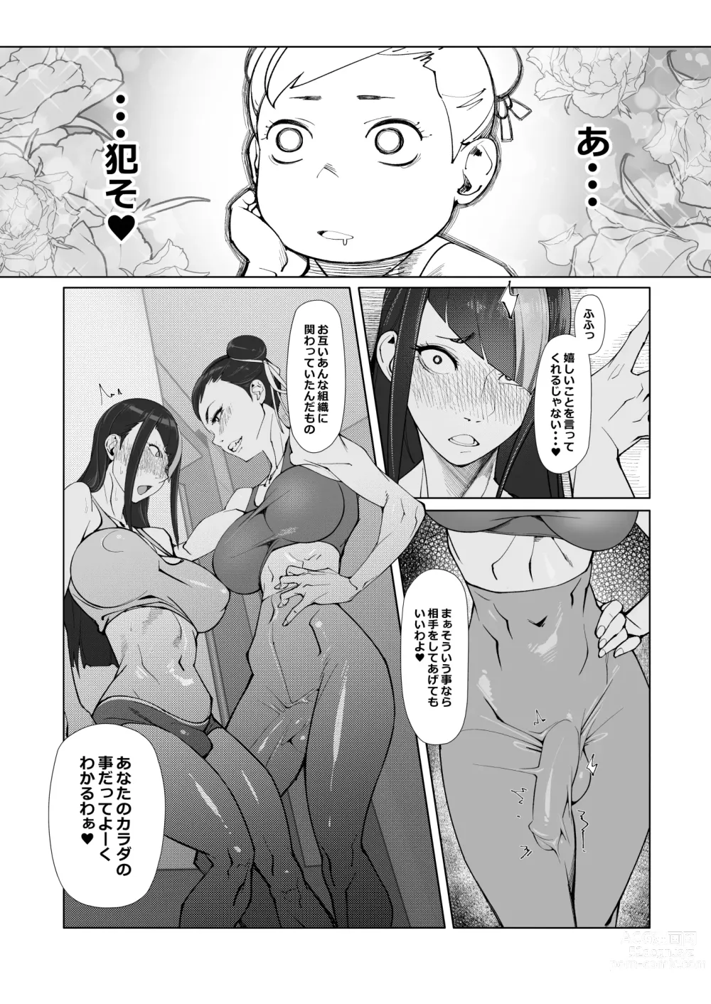 Page 9 of doujinshi Backstab