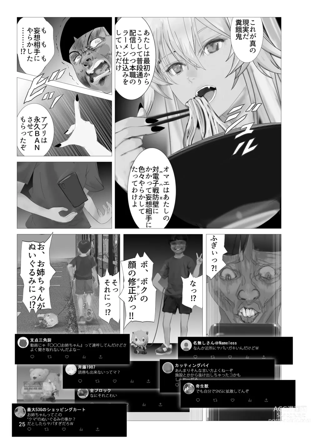 Page 24 of doujinshi Isaimemin Shishiron VS Kusokugaki