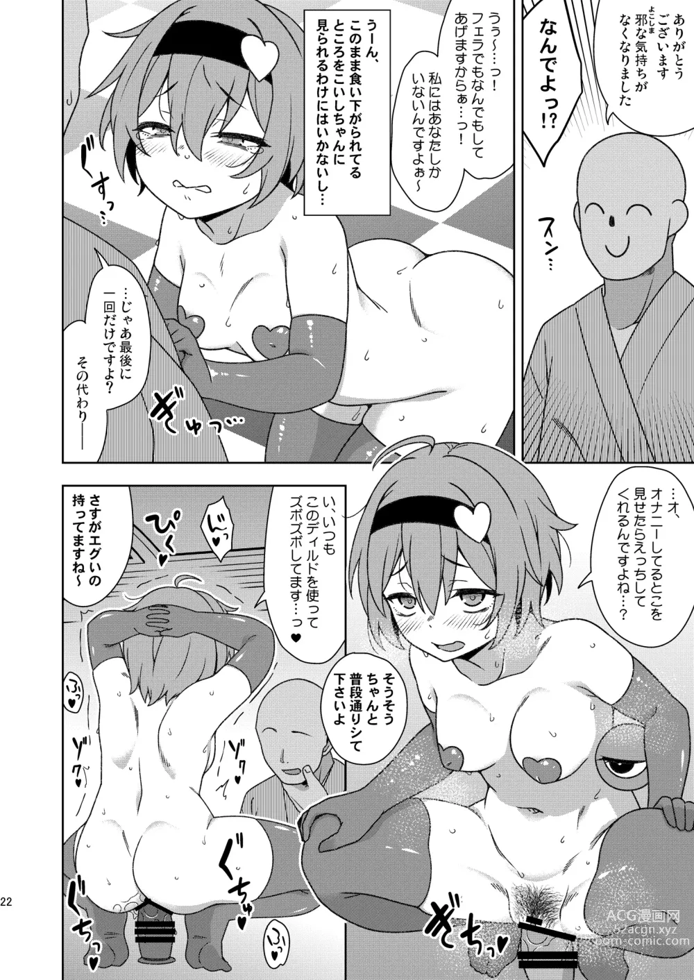 Page 21 of doujinshi Satori-sama no Zannen na Yuuwaku