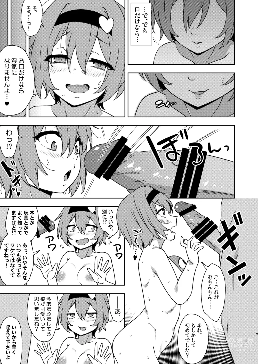 Page 6 of doujinshi Satori-sama no Zannen na Yuuwaku