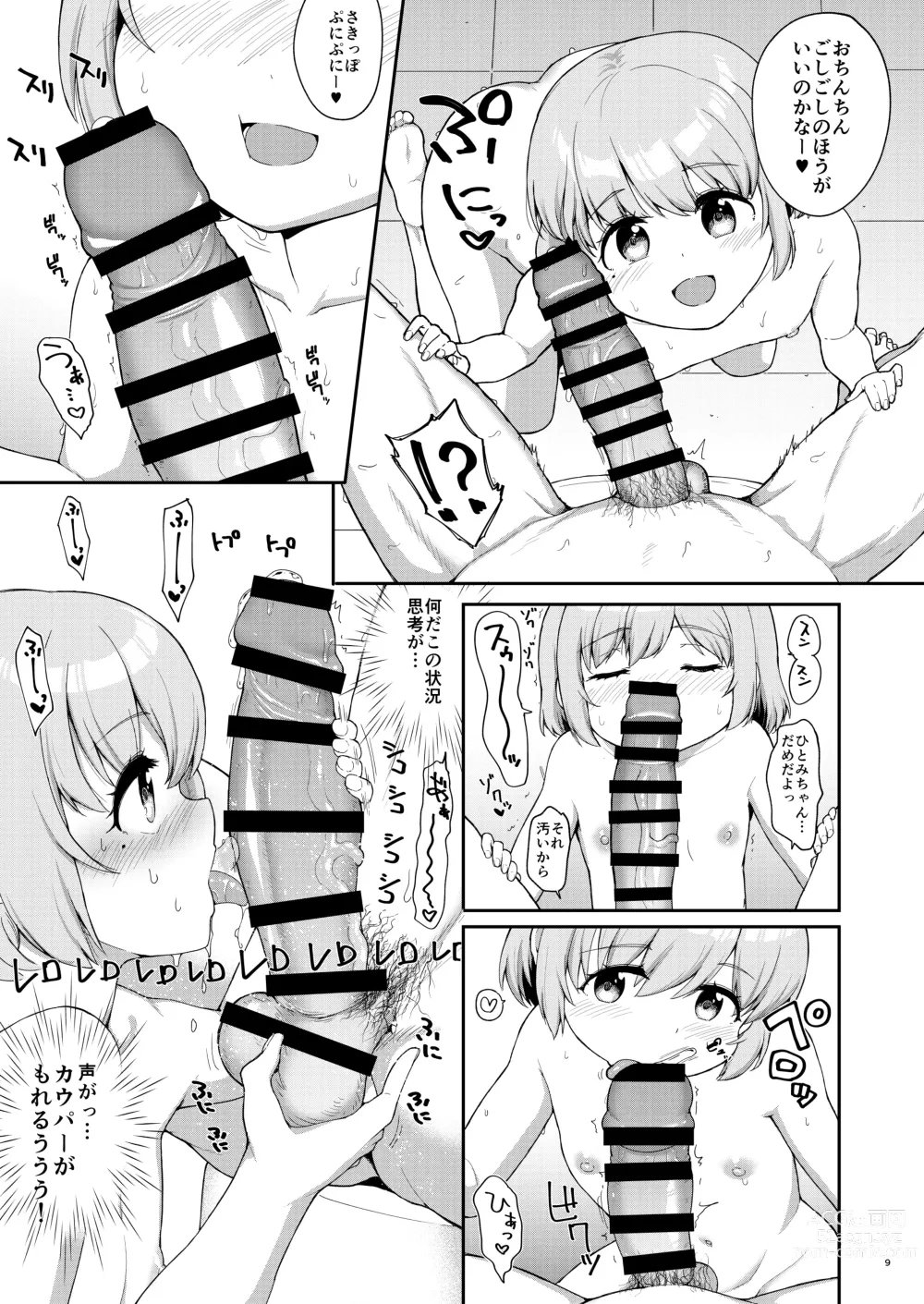 Page 9 of doujinshi Oyako ga Itonamu Sentou ni Tsurekoma rete itashimashita