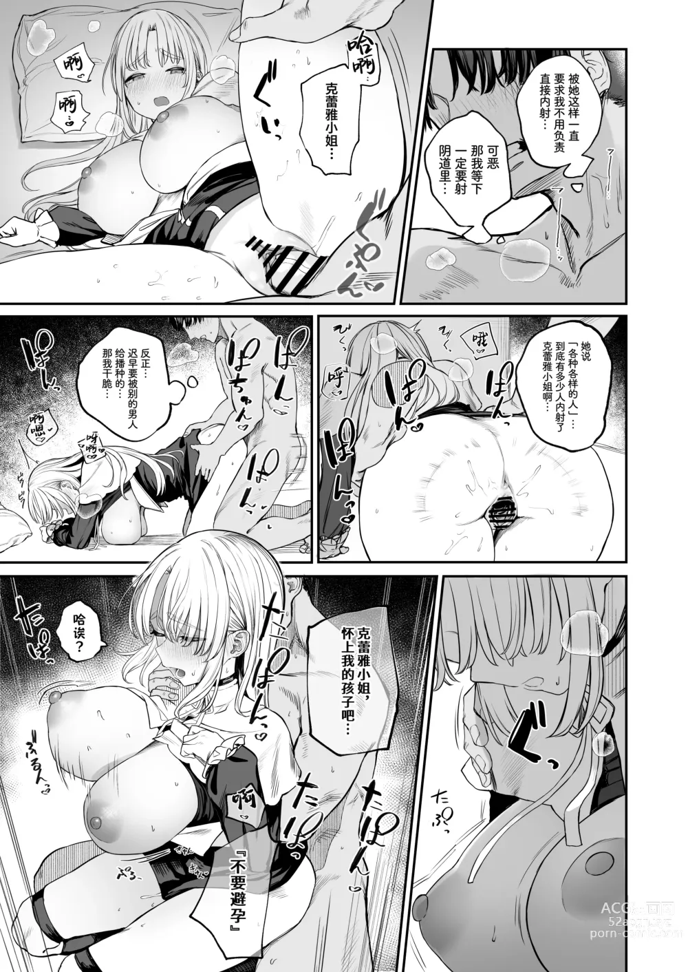 Page 20 of doujinshi Nande Vtuber Soap ni Cleaire-san ga!?