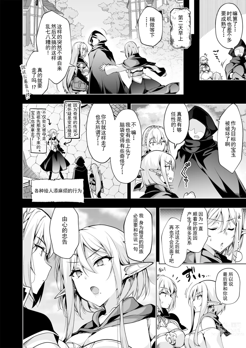 Page 15 of doujinshi Elf ni Inmon o Tsukeru Hon LEVEL:7