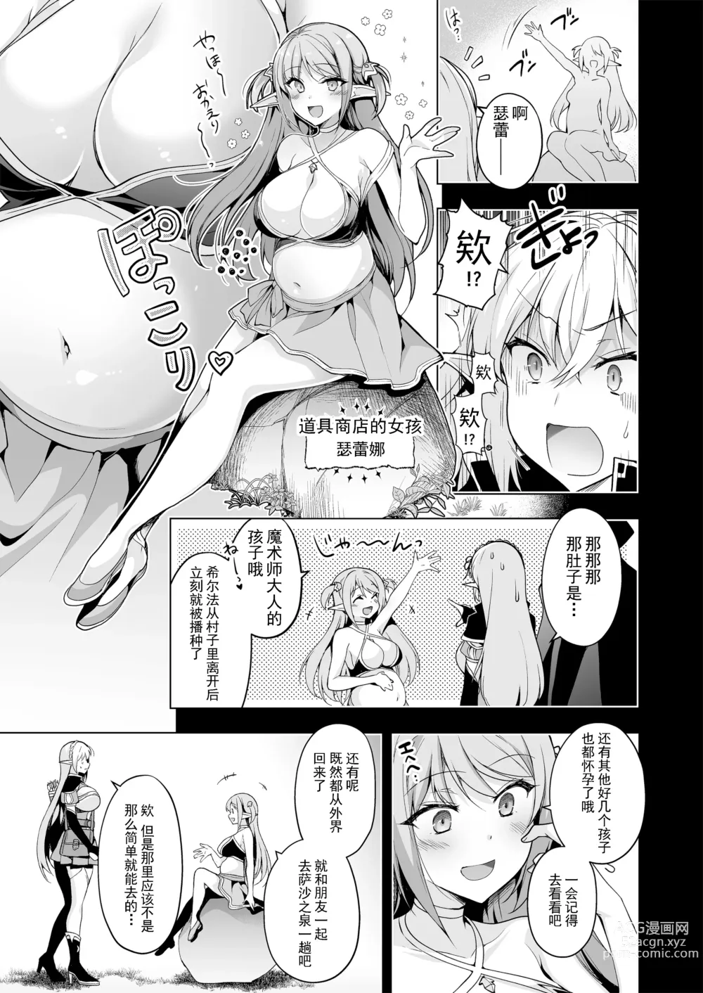 Page 24 of doujinshi Elf ni Inmon o Tsukeru Hon LEVEL:7