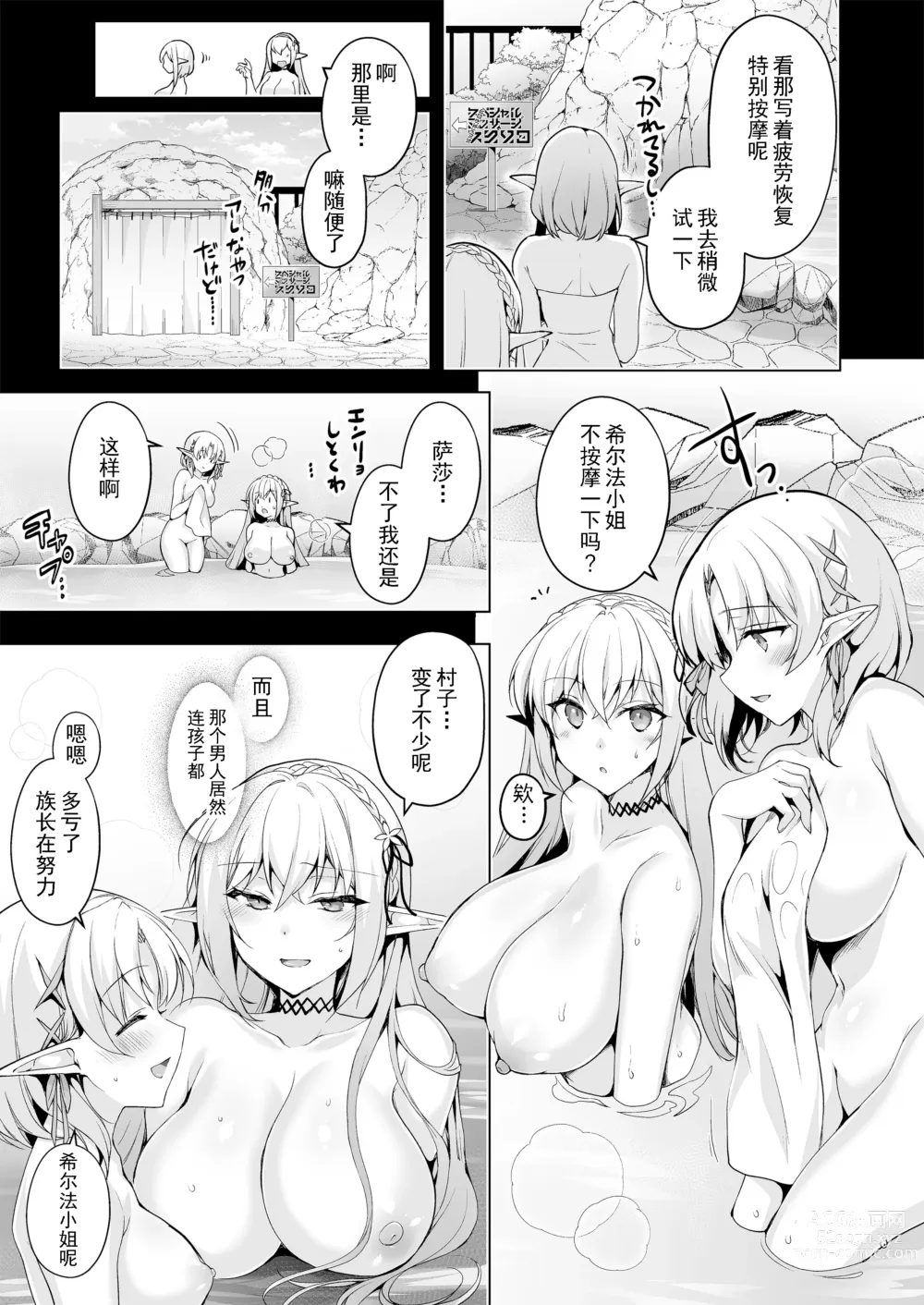 Page 26 of doujinshi Elf ni Inmon o Tsukeru Hon LEVEL:7