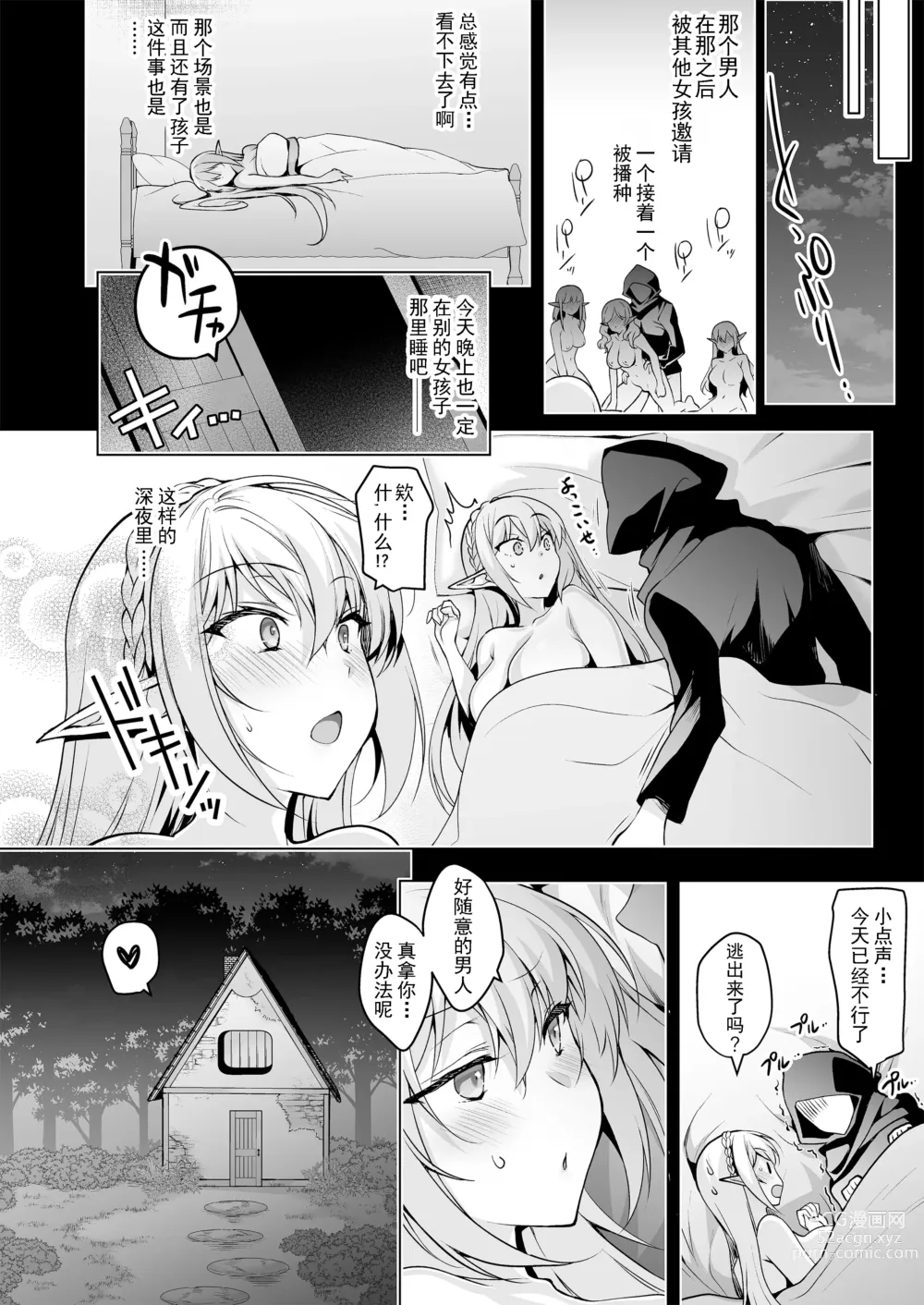 Page 51 of doujinshi Elf ni Inmon o Tsukeru Hon LEVEL:7