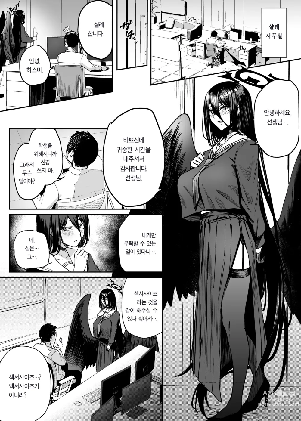 Page 3 of doujinshi 엑서사이즈 섹서사이즈