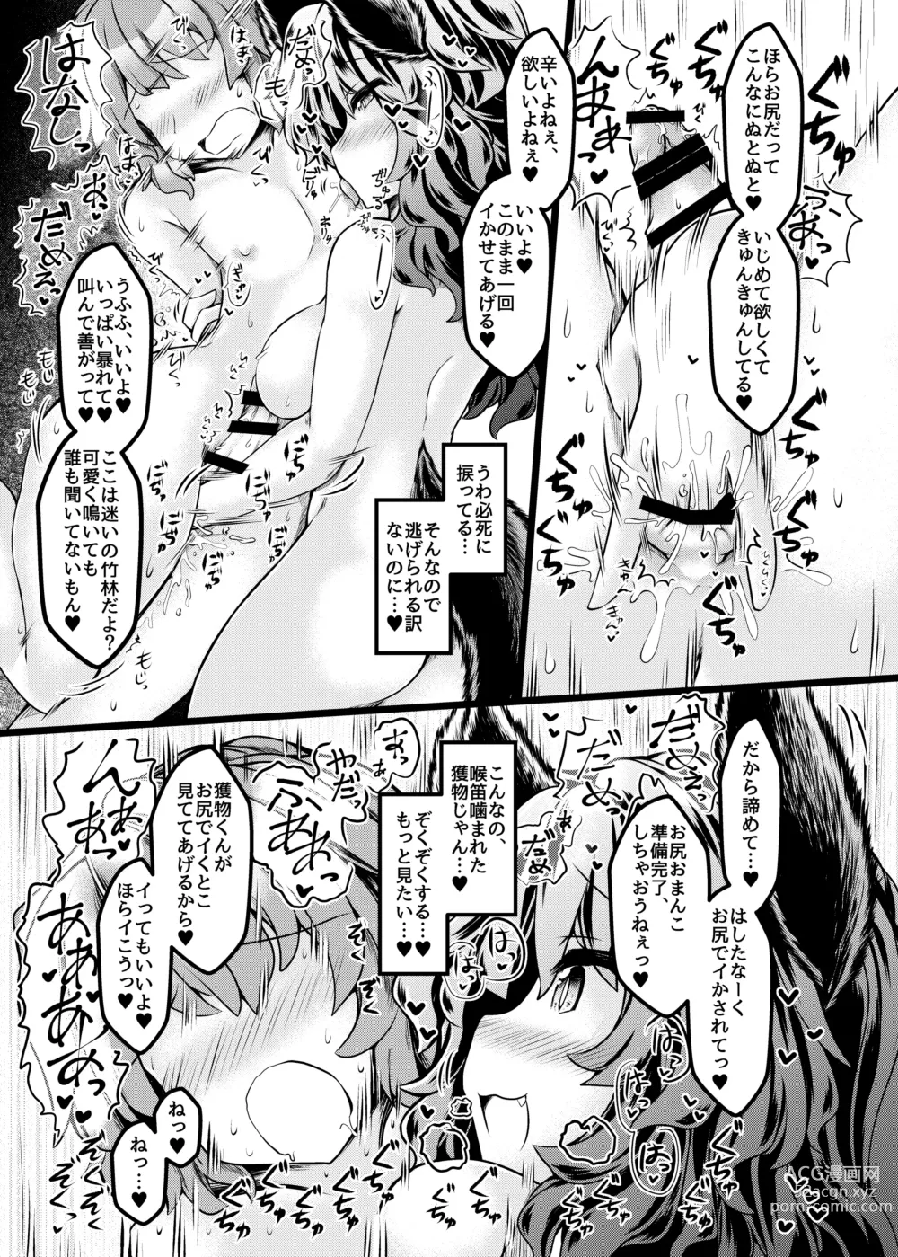 Page 12 of doujinshi Kari no Ojikan Kyuu