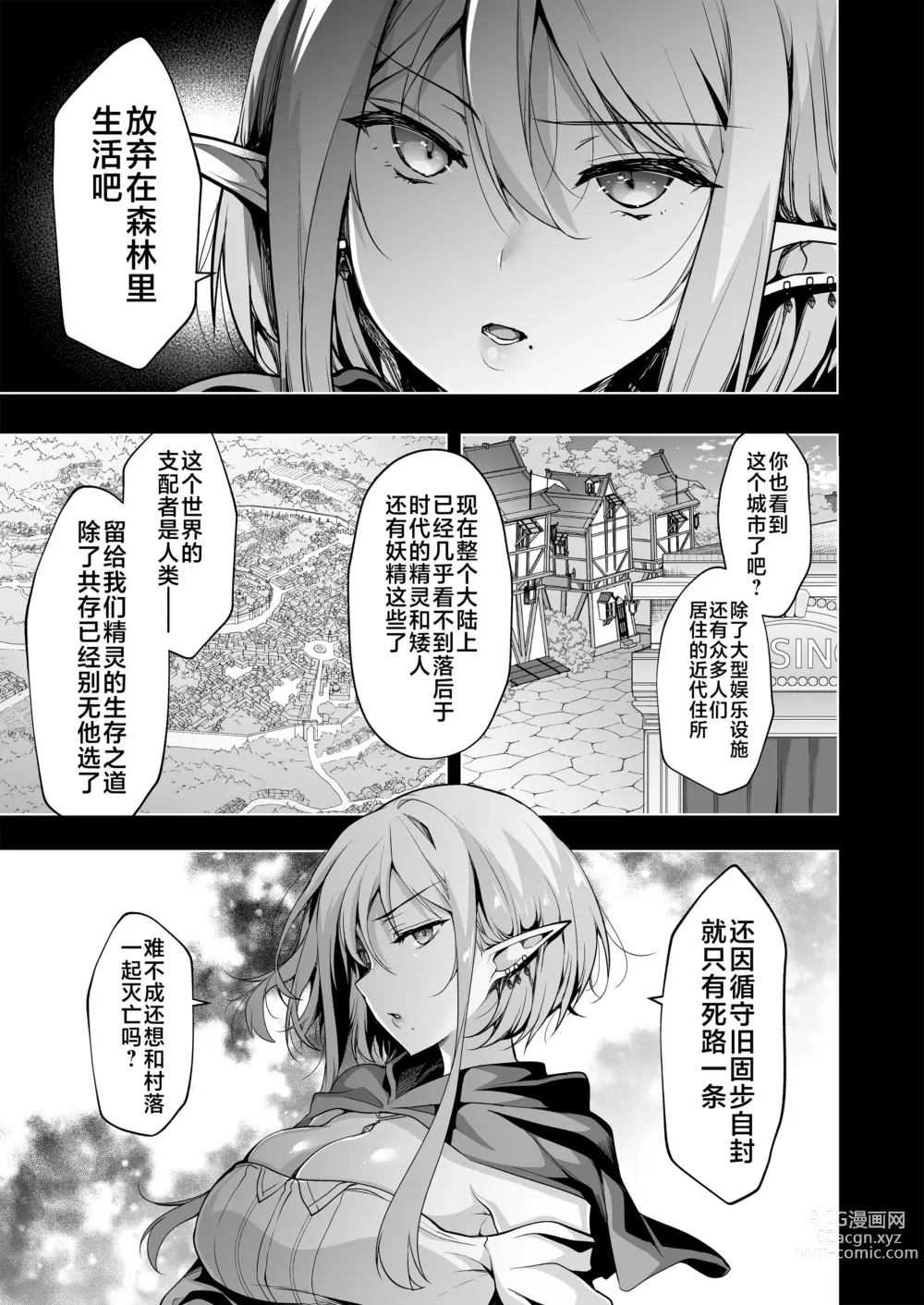 Page 16 of doujinshi Elf ni Inmon o Tsukeru Hon LEVEL:7