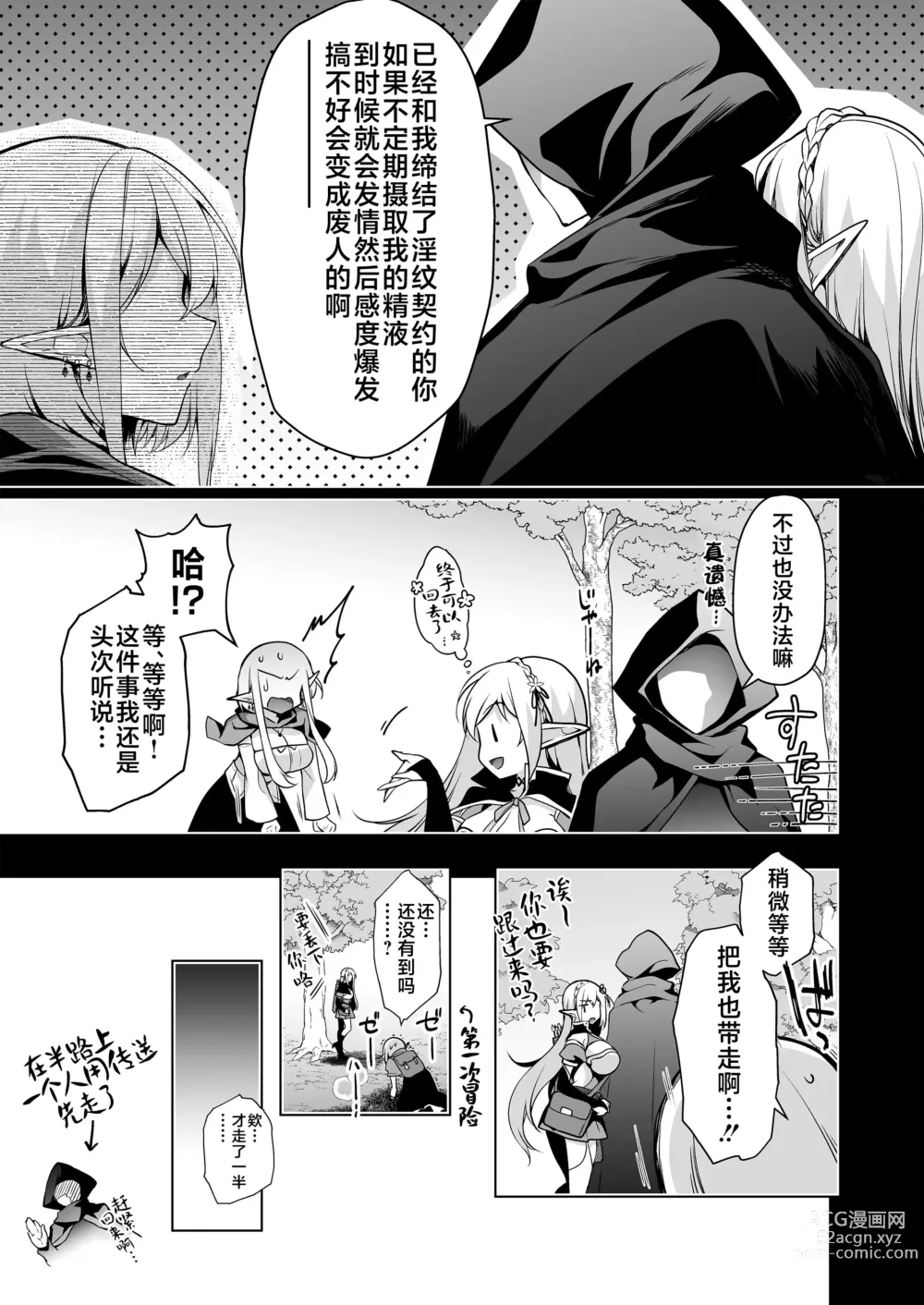 Page 18 of doujinshi Elf ni Inmon o Tsukeru Hon LEVEL:7