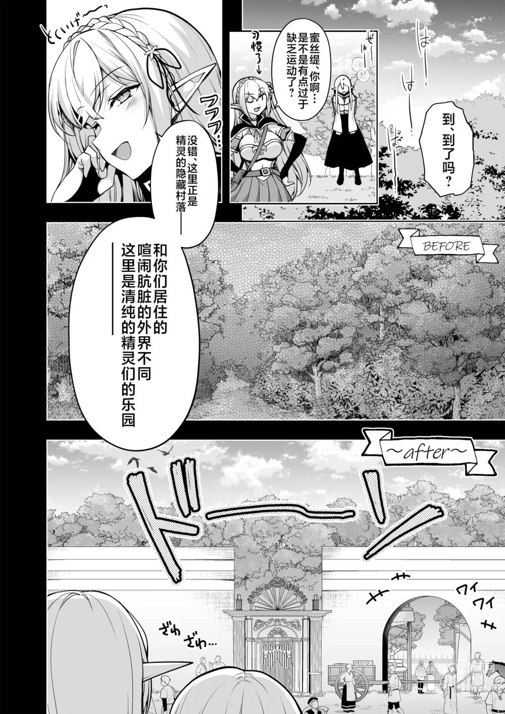 Page 19 of doujinshi Elf ni Inmon o Tsukeru Hon LEVEL:7
