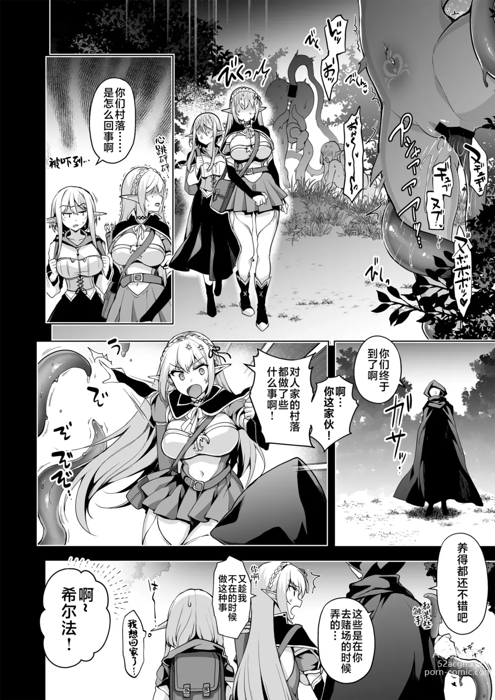 Page 23 of doujinshi Elf ni Inmon o Tsukeru Hon LEVEL:7