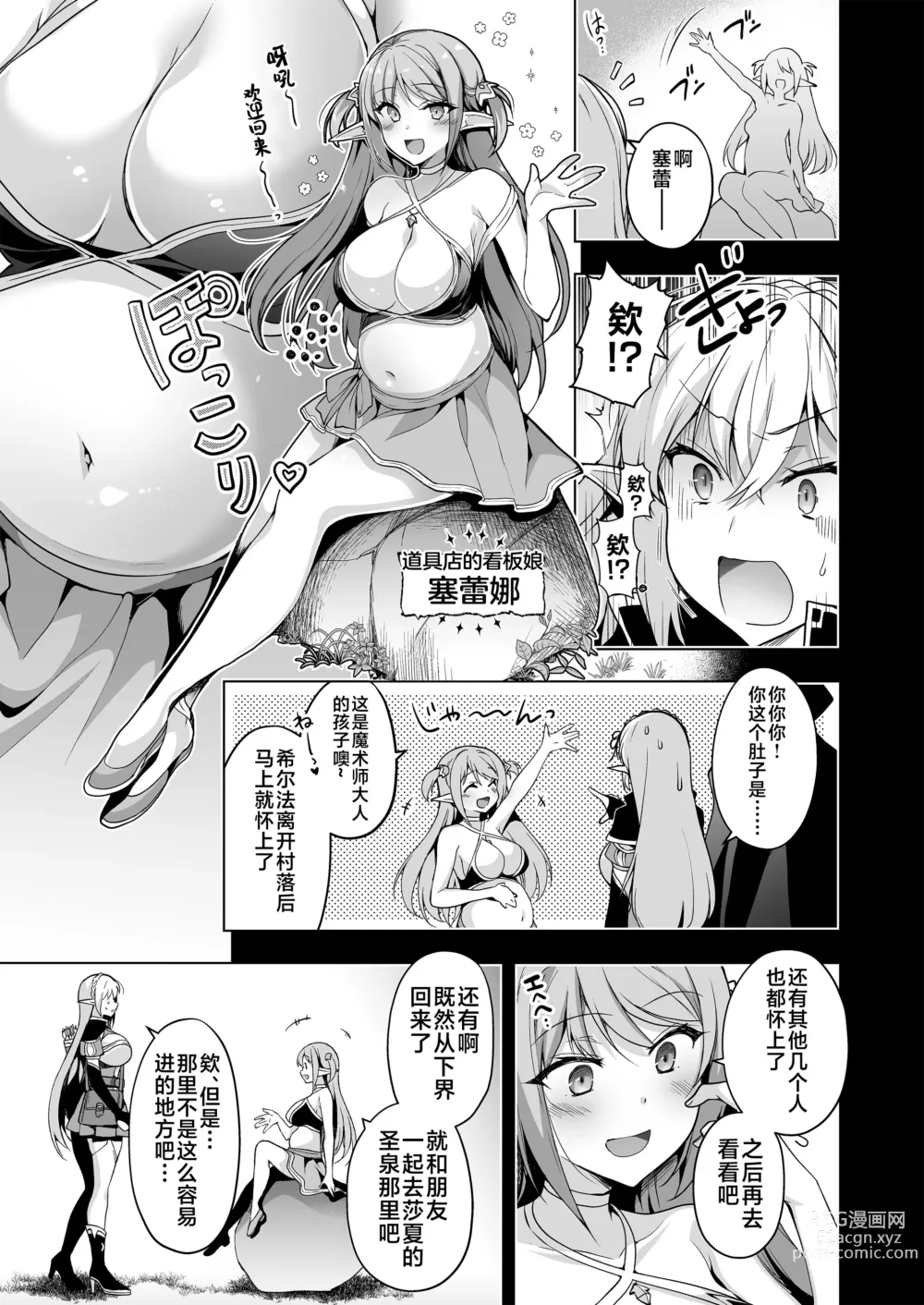 Page 24 of doujinshi Elf ni Inmon o Tsukeru Hon LEVEL:7