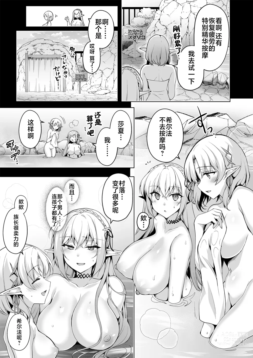 Page 26 of doujinshi Elf ni Inmon o Tsukeru Hon LEVEL:7